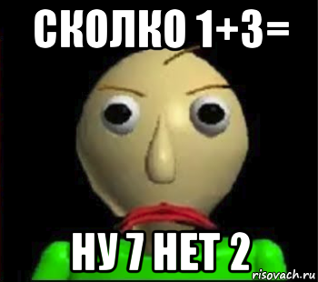 сколко 1+3= ну 7 нет 2, Мем Злой Балди