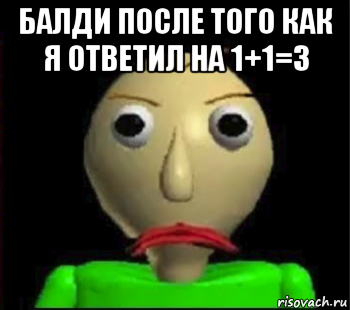 балди после того как я ответил на 1+1=3 , Мем Злой Балди