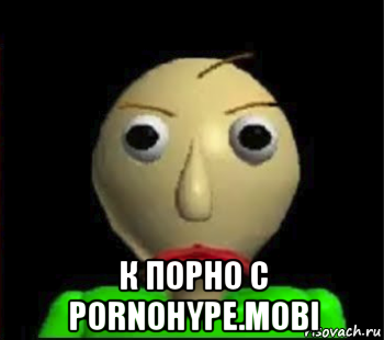  к порно с pornohype.mobi, Мем Злой Балди