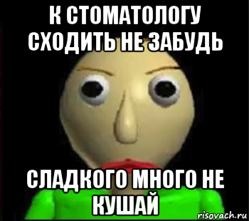 к стоматологу сходить не забудь сладкого много не кушай, Мем Злой Балди