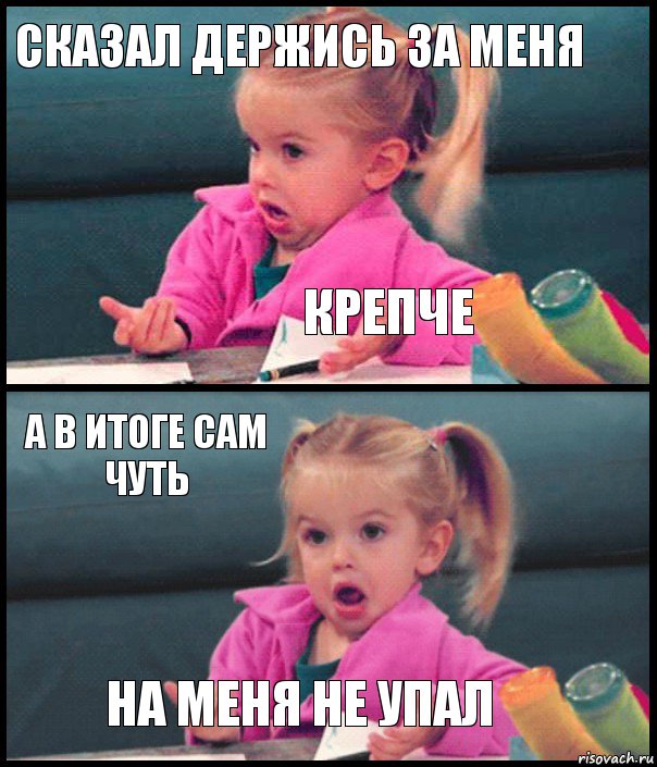 сказал держись за меня крепче а в итоге сам чуть на меня не упал, Комикс  Возмущающаяся девочка