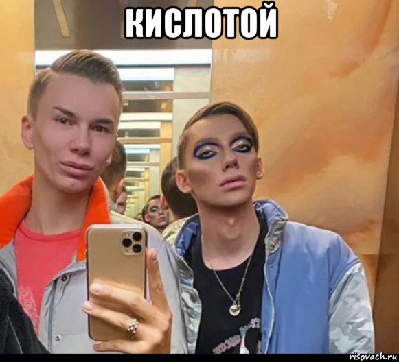 кислотой 