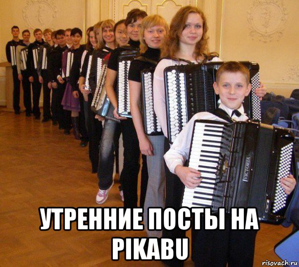  утренние посты на pikabu