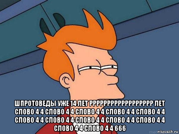  шпротоведы уже 14 лет рррррррррррррррррр лет слово 4 4 слово 4 4 слово 4 4 слово 4 4 слово 4 4 слово 4 4 слово 4 4 слово 4 4 слово 4 4 слово 4 4 слово 4 4 слово 4 4 666