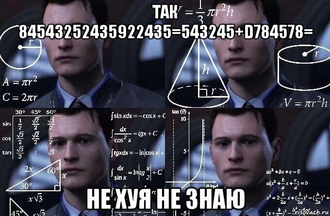 так 84543252435922435=543245+d784578= не хуя не знаю, Мем  Коннор задумался