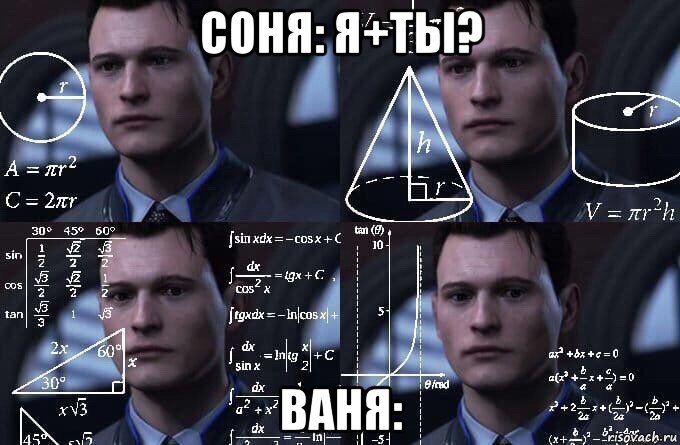 соня: я+ты? ваня:, Мем  Коннор задумался