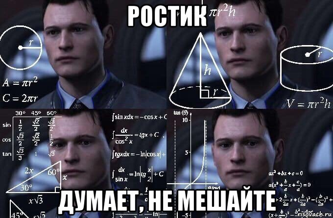 ростик думает, не мешайте