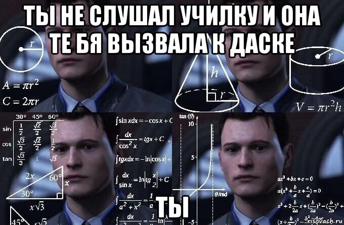 ты не слушал училку и она те бя вызвала к даске ты, Мем  Коннор задумался