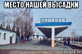 место нашей высадки , Мем Moon 12