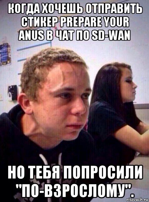 когда хочешь отправить стикер prepare your anus в чат по sd-wan но тебя попросили "по-взрослому"., Мем Напряженный пацан