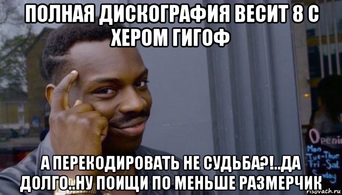 полная дискография весит 8 с хером гигоф а перекодировать не судьба?!..да долго..ну поищи по меньше размерчик