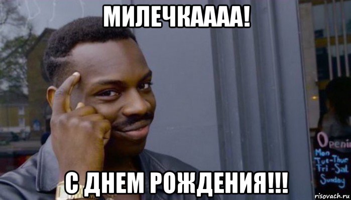 милечкаааа! с днем рождения!!!