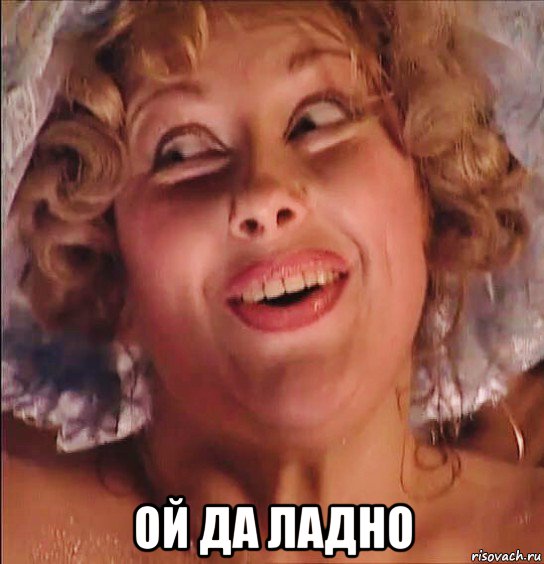  ой да ладно, Мем Оксана Сташенко