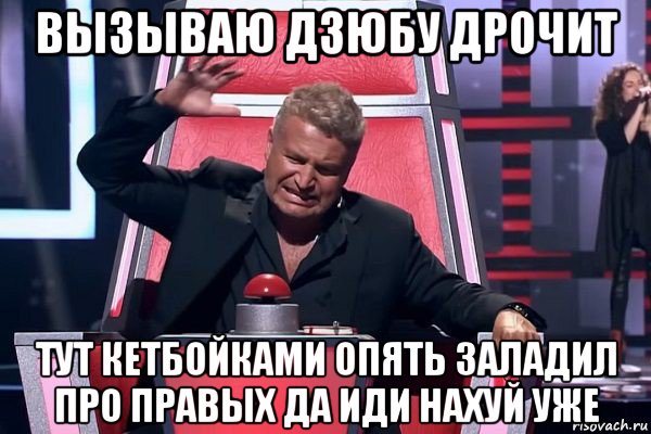 вызываю дзюбу дрочит тут кетбойками опять заладил про правых да иди нахуй уже, Мем   Отчаянный Агутин