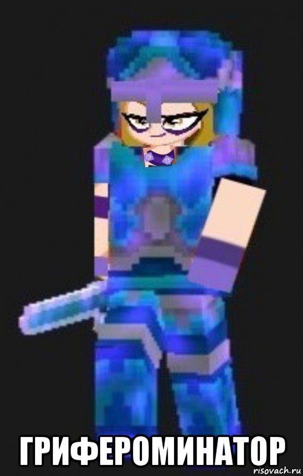  грифероминатор, Мем Planetacraft Evil Darcy Trix