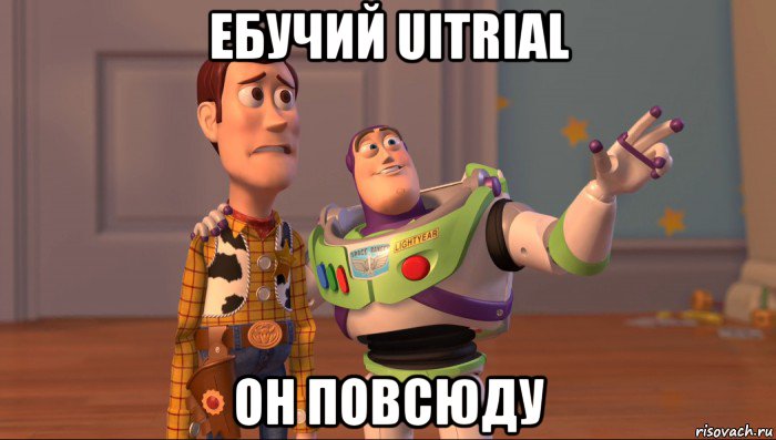 ебучий uitrial он повсюду, Мем Они повсюду (История игрушек)