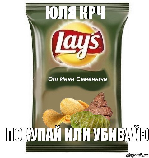 ЮЛЯ КРЧ ПОКУПАЙ ИЛИ УБИВАЙ:), Комикс пожри говна