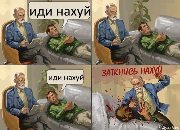 иди нахуй иди нахуй