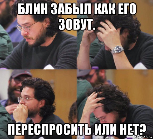 блин забыл как его зовут. переспросить или нет?, Комикс  Расстроенный Джон Сноу