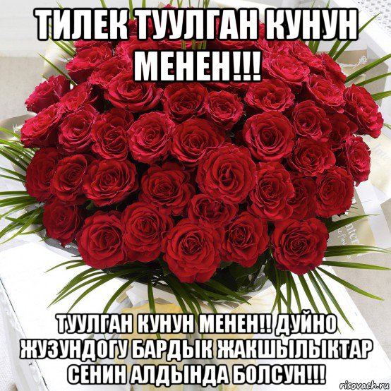 тилек туулган кунун менен!!! туулган кунун менен!! дуйно жузундогу бардык жакшылыктар сенин алдында болсун!!!, Мем СЕСТРА ЛЮБИМАЯ ЭТО ТЕБЕ Я ЛЮБЛЮ