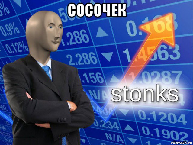 сосочек 