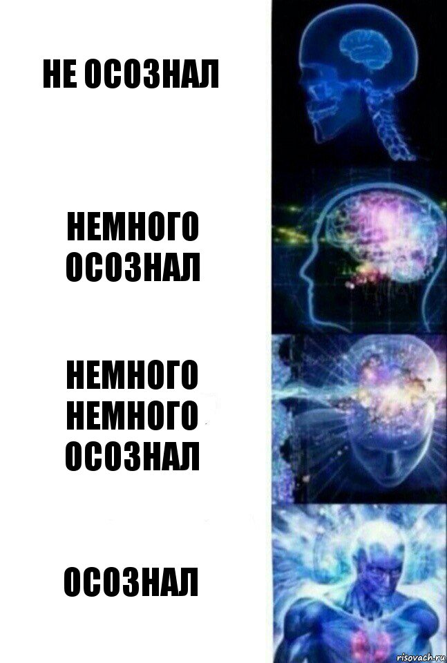 не осознал немного осознал немного немного осознал осознал