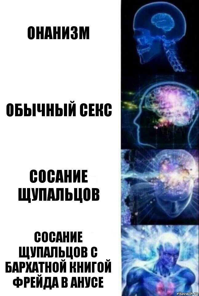 онанизм обычный секс сосание щупальцов сосание щупальцов с бархатной книгой фрейда в анусе, Комикс  Сверхразум