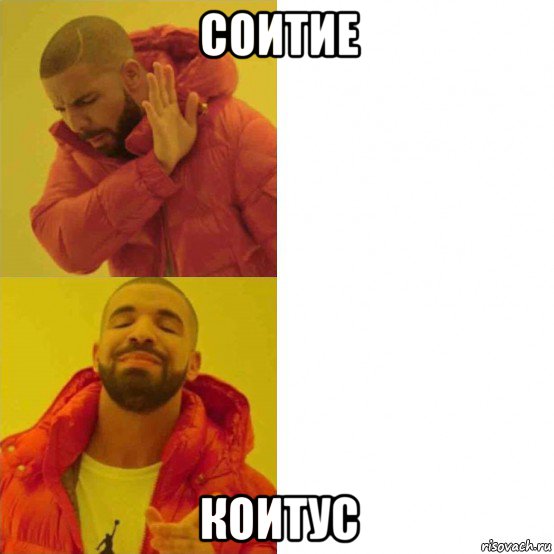 соитие коитус, Комикс Тимати да нет