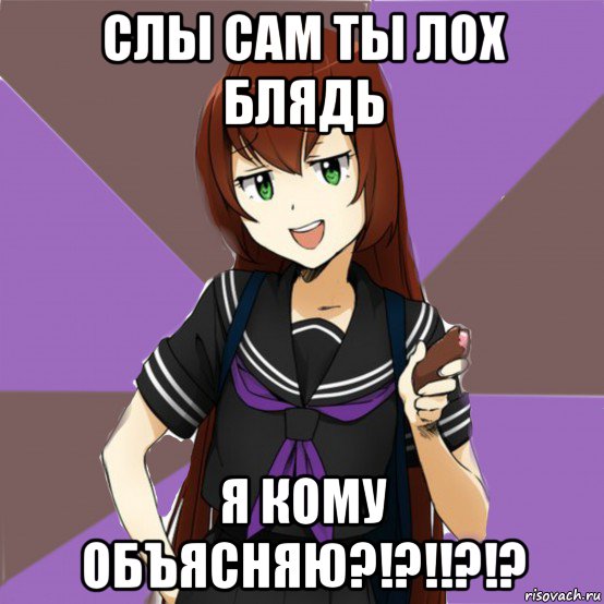 слы сам ты лох блядь я кому объясняю?!?!!?!?, Мем типичная актимель