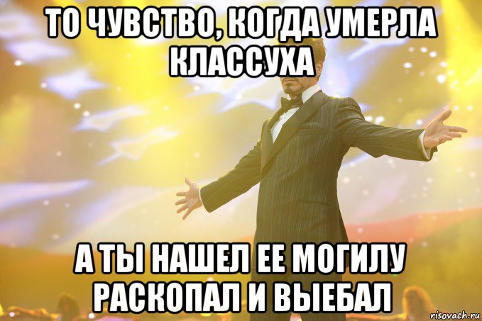 то чувство, когда умерла классуха а ты нашел ее могилу раскопал и выебал