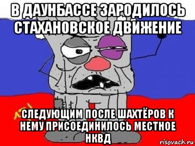 в даунбассе зародилось стахановское движение следующим после шахтёров к нему присоединилось местное нквд