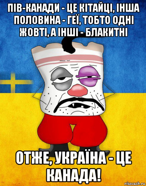 пів-канади - це кітайці, інша половина - геї, тобто одні жовті, а інші - блакитні отже, україна - це канада!, Мем Западенец - Тухлое Сало HD