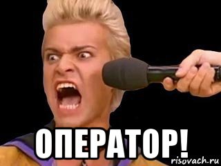  оператор!, Мем Адвокат