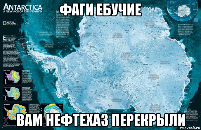 фаги ебучие вам нефтехаз перекрыли, Мем Антарктида - Договор об Антарктике