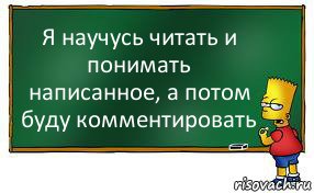 Я научусь читать и понимать написанное, а потом буду комментировать, Комикс Барт пишет на доске