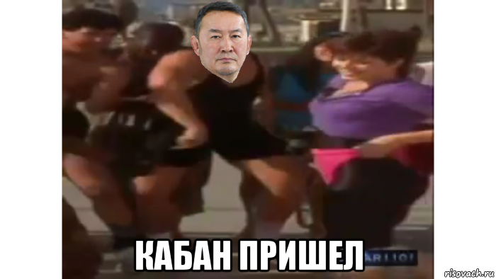  кабан пришел