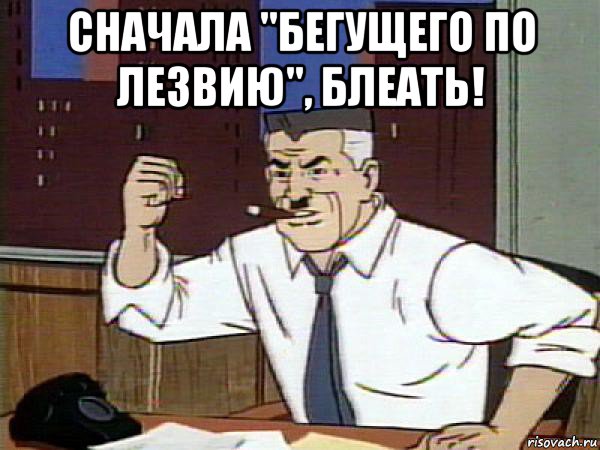 сначала "бегущего по лезвию", блеать! , Мем Человек паук - Jonah Jameson