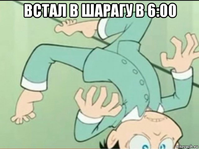 встал в шарагу в 6:00 , Мем Chiro wake up