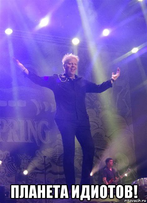  планета идиотов!, Мем Dexter Holland