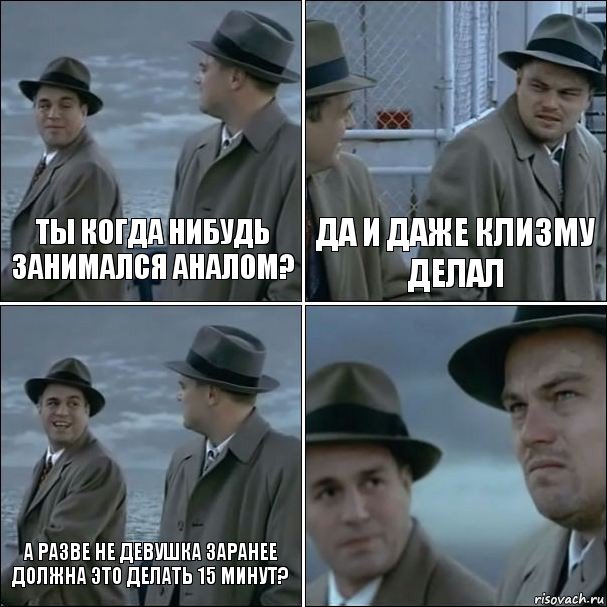 ты когда нибудь занимался аналом? да и даже клизму делал а разве не девушка заранее должна это делать 15 минут? , Комикс дикаприо 4