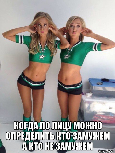  когда по лицу можно определить кто замужем а кто не замужем, Мем Dixieland Texas - Dallas Stars Ice Girls