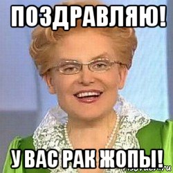 поздравляю! у вас рак жопы!, Мем ЭТО НОРМАЛЬНО