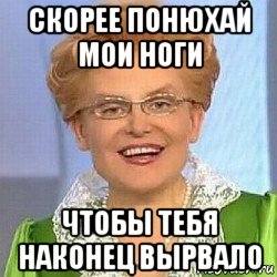 скорее понюхай мои ноги чтобы тебя наконец вырвало, Мем ЭТО НОРМАЛЬНО