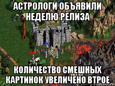 астрологи объявили неделю релиза количество смешных картинок увеличено втрое