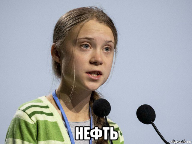  нефть