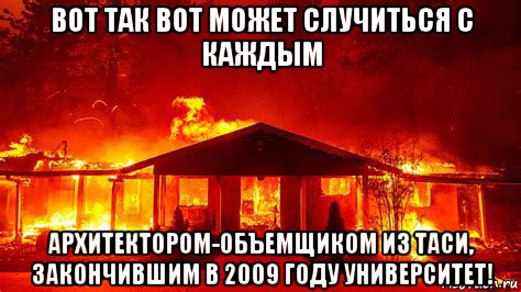 вот так вот может случиться с каждым архитектором-объемщиком из таси, закончившим в 2009 году университет!, Мем Horrydoom