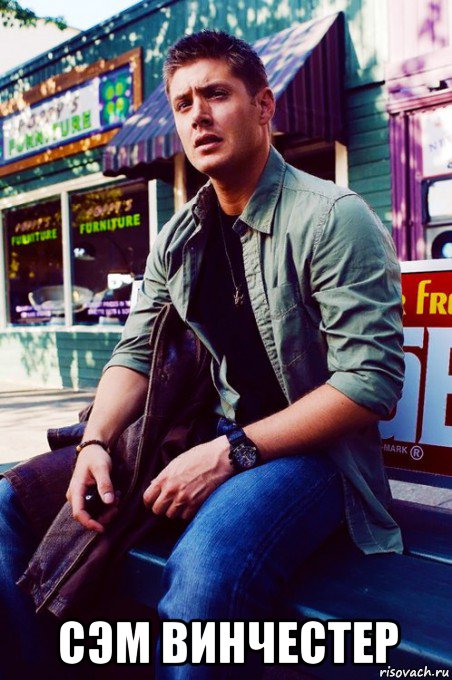  сэм винчестер, Мем  KEEP CALM AND LOVE DEAN