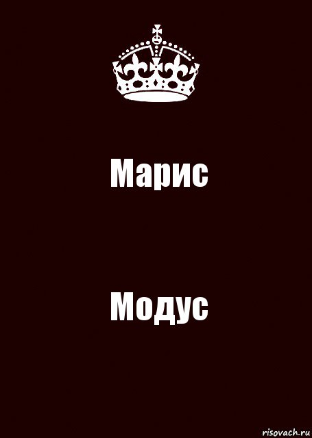 Марис Модус, Комикс keep calm