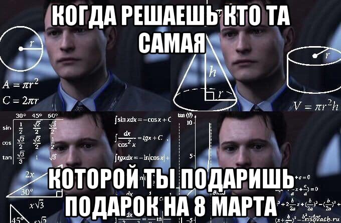 когда решаешь кто та самая которой ты подаришь подарок на 8 марта, Мем  Коннор задумался