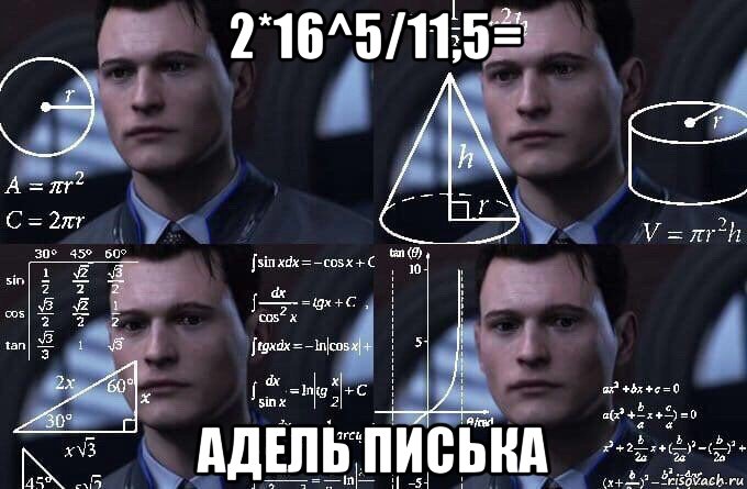 2*16^5/11,5= адель писька, Мем  Коннор задумался